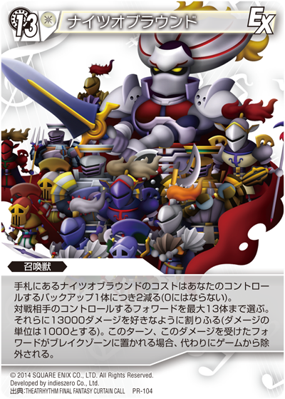 SQUARE ENIX TCG『FIRST FINALE TOURNAMENT』 TOP8 デッキリスト