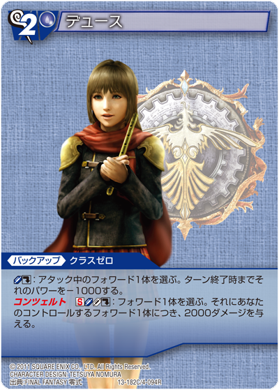 FF-TCG:MASTERS 2014 徳島 TOP2デッキリスト | ファイナル