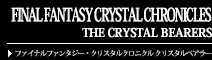 FINAL FANTASY CRYSTAL CHRONICLES: THE CRYSTAL BEARERS