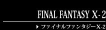 FINAL FANTASY Ⅹ-2