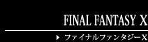 FINAL FANTASY Ⅹ