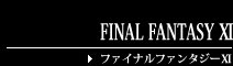 FINAL FANTASY ⅩⅠ