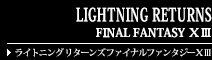 LIGHTNING RETURNS FINAL FANTASY ⅩⅢ