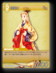 1-080C 陰陽士