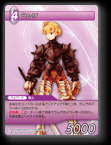 1-119U ラムザ