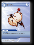 1-142U モーグリ