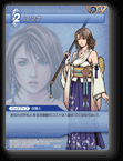 1-146U ユウナ
