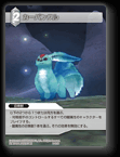 6-085R カーバンクル