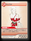 PR-003 ティファ