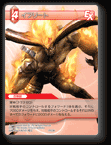 PR-036 イフリート
