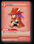10-001C 赤魔道士