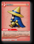 10-006C 黒魔道士