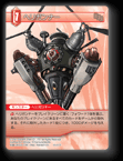 10-017C ヘリガンナー