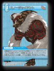 10-031C スノージャイアント