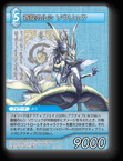 10-032S 蒼龍のルシ ソウリュウ