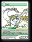 10-056R 飛竜