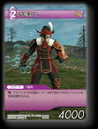 10-081C 赤魔道士