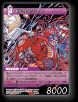 10-088S ギルガメッシュ
