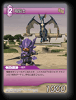 10-099C 竜騎士