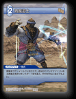 10-101C 青魔道士