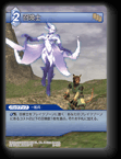 10-107C 召喚士