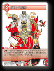 11-008R ガストラ皇帝