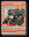 11-011C コロッサス