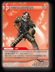 11-012C PSICOM治安猟兵