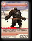 11-013C 侍