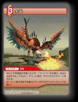 11-015R 朱雀