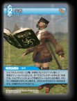 11-024C 学者