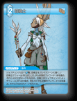 11-032C 召喚士