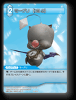 11-037U モーグリ 【XⅢ-2】