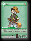 11-043C 狩人