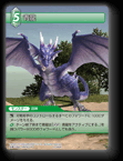 11-049R 青龍