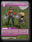 11-086C からくり士
