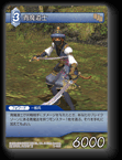 11-101C 青魔道士