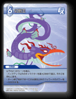 11-103U 幻獣王