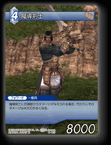 11-115C 魔導剣士