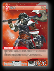 12-009C 戦士