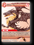 12-012U バハムート