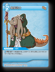 12-022C 裏魔道士
