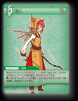 12-040C 狩人