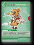 12-044C チョコボ士