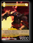 12-063S サラマンダー