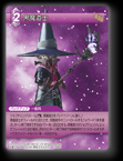 12-080C 黒魔道士