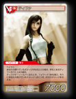 13-015P ティファ