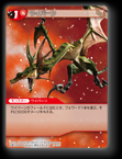 13-033U ワイバーン
