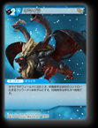 13-037U キマイラ