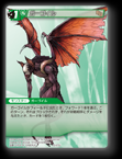 13-075U ガーゴイル